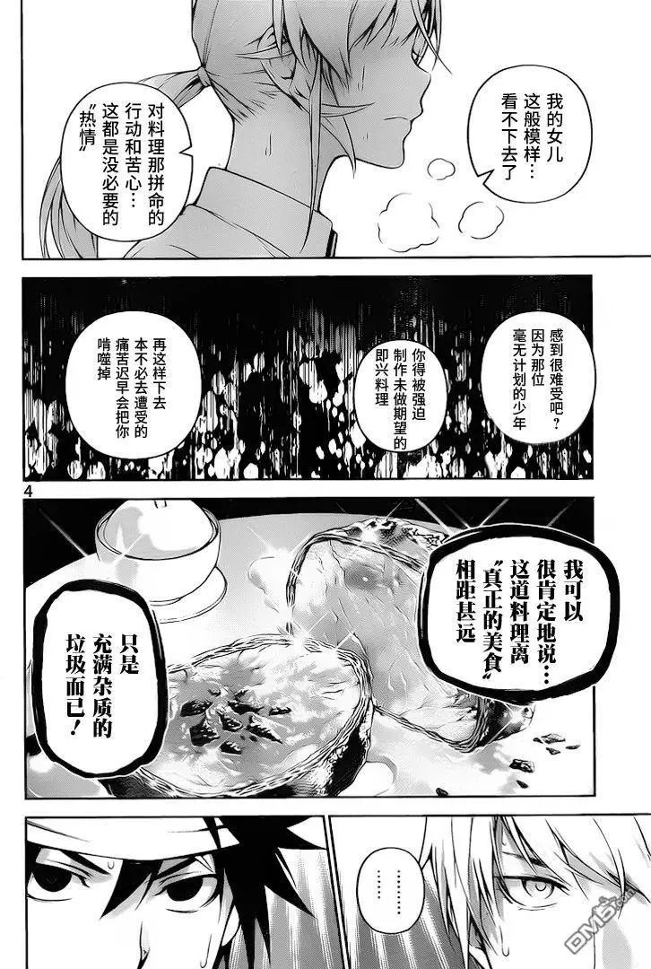第261话 叛逆的天使