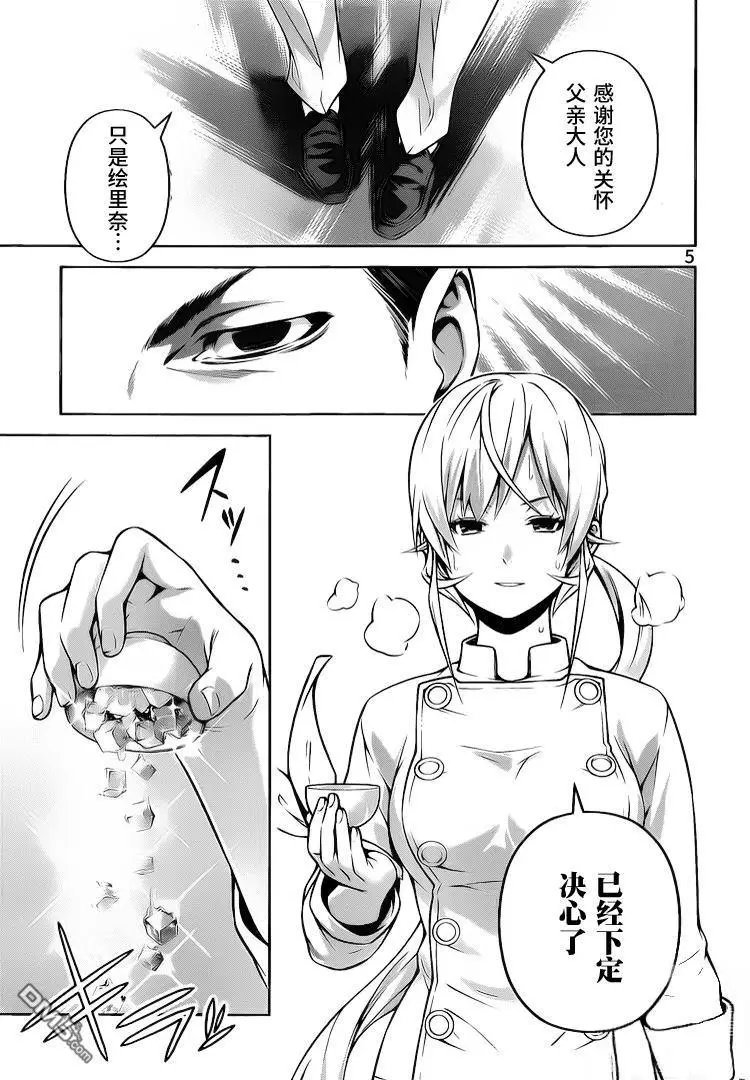 第261话 叛逆的天使