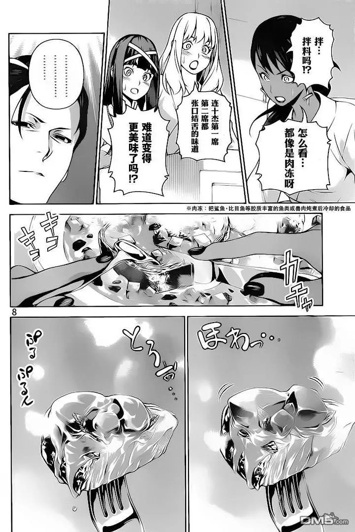 第261话 叛逆的天使