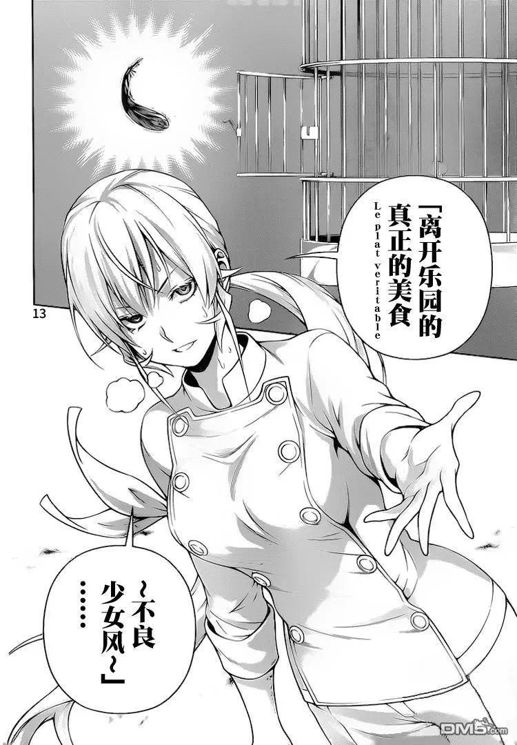 第261话 叛逆的天使