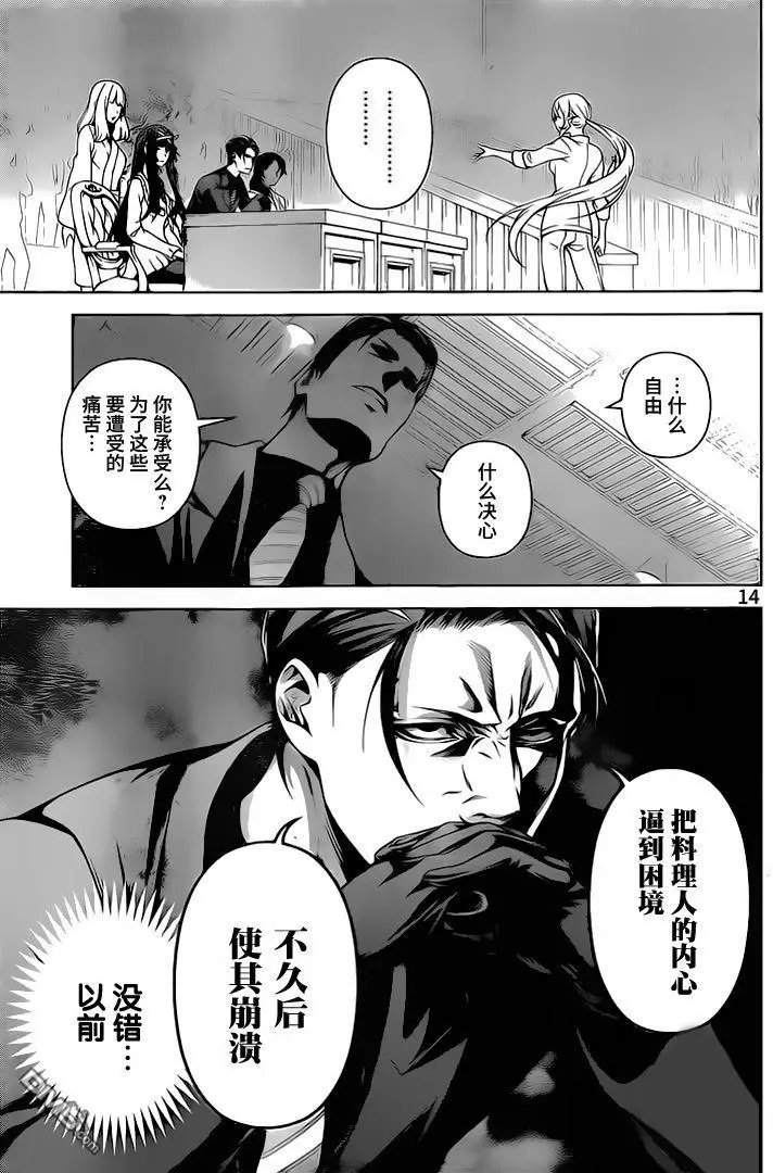 第261话 叛逆的天使