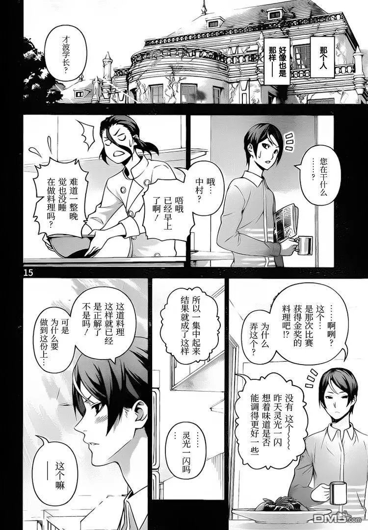第261话 叛逆的天使