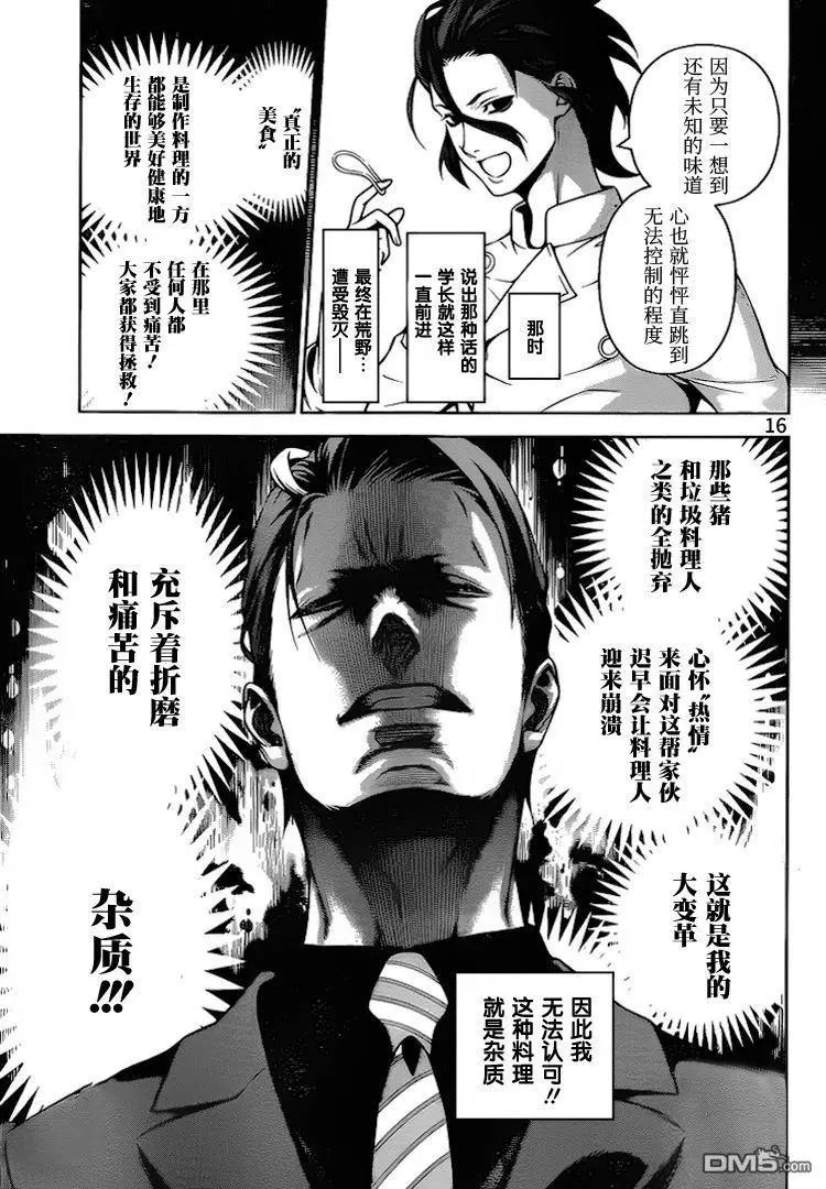 第261话 叛逆的天使