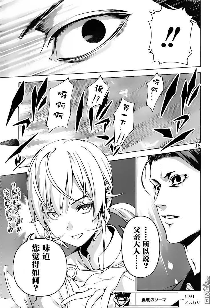 第261话 叛逆的天使