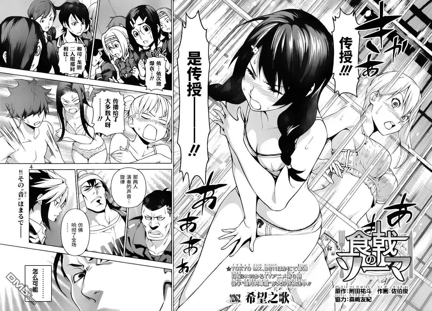 第262话 希望之歌