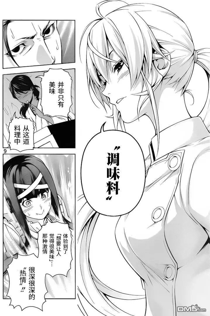 第262话 希望之歌