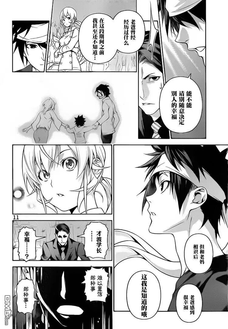 第262话 希望之歌