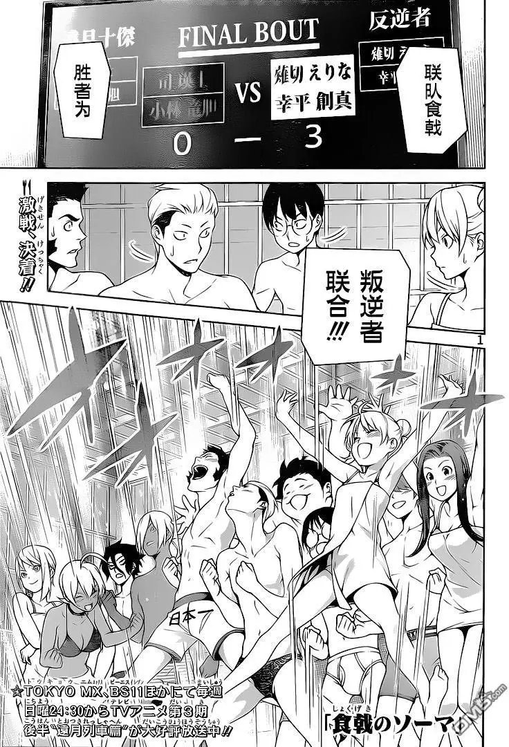 第263话 新生 远月学园