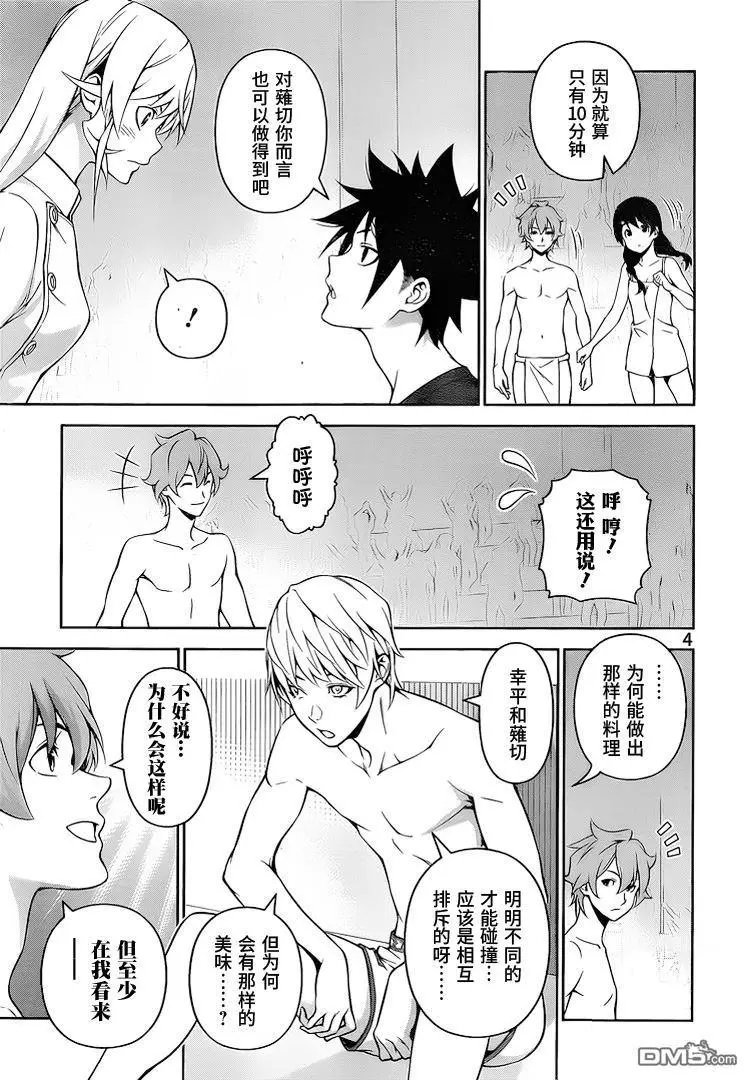 第263话 新生 远月学园