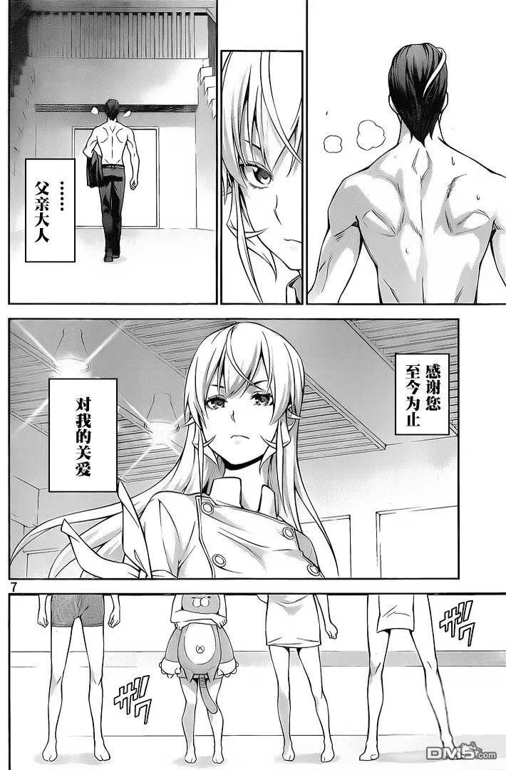 第263话 新生 远月学园