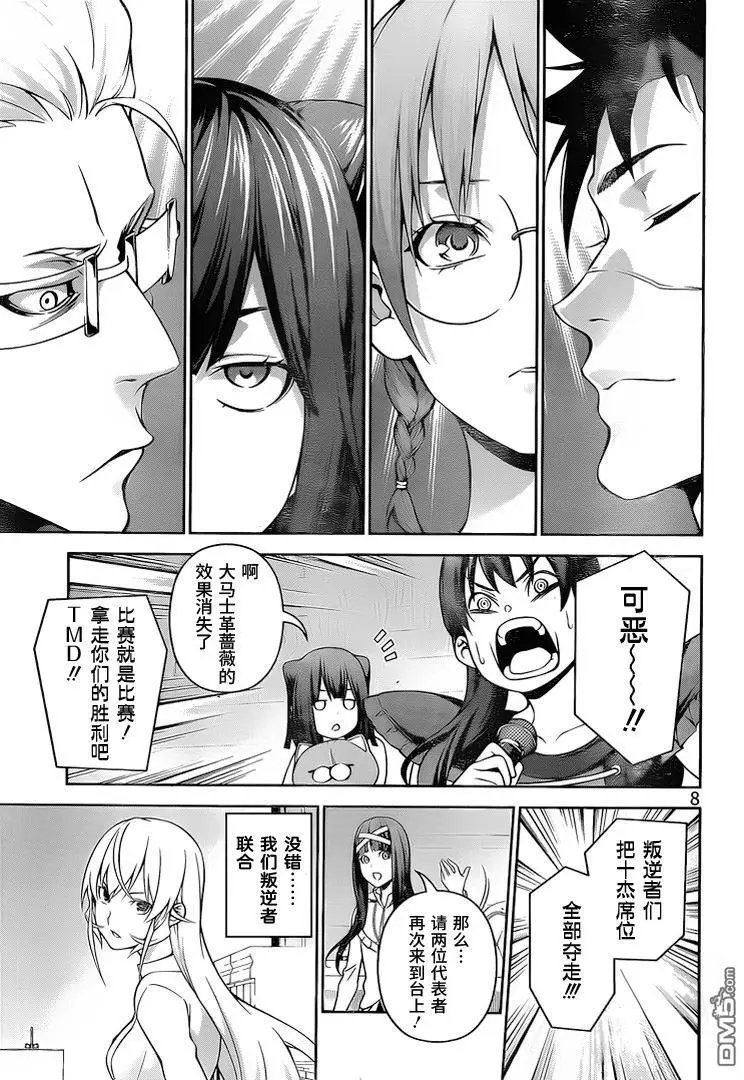 第263话 新生 远月学园
