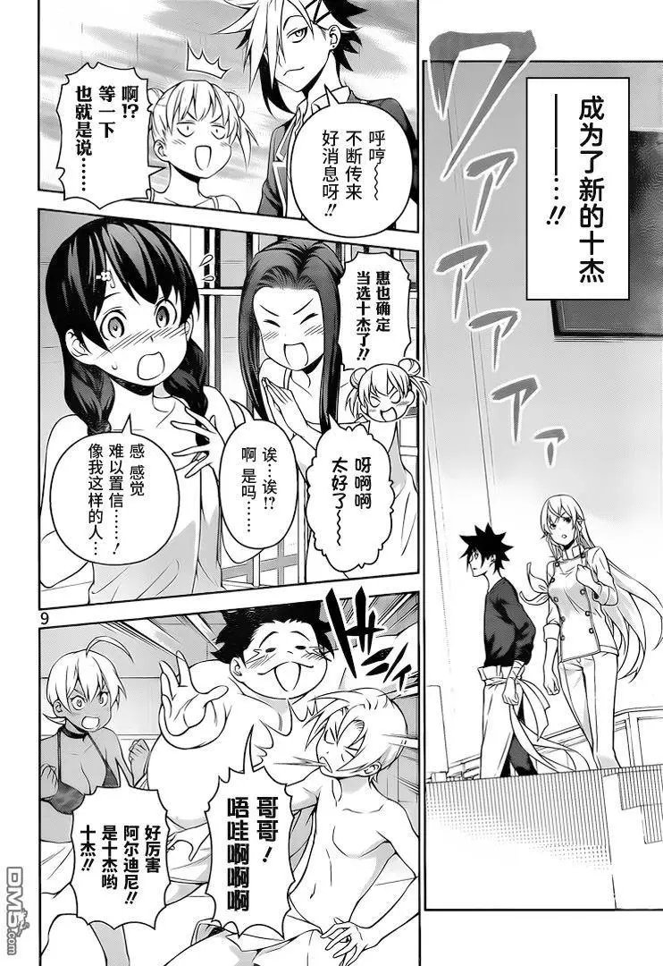 第263话 新生 远月学园