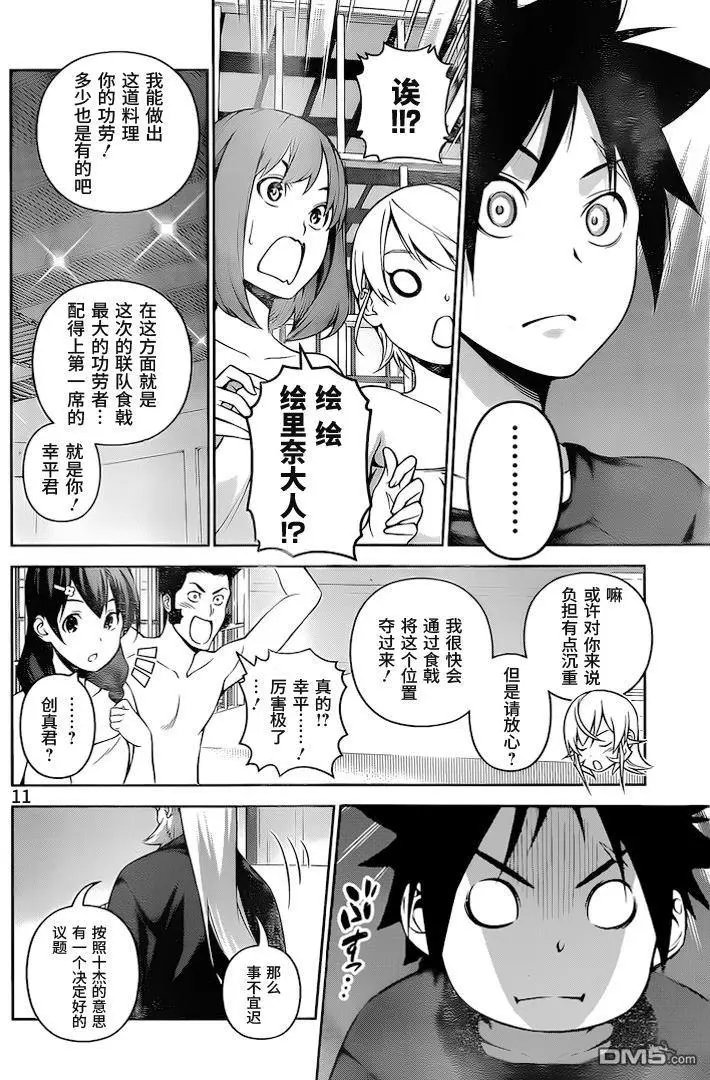 第263话 新生 远月学园
