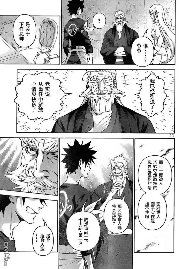 第263话 新生 远月学园