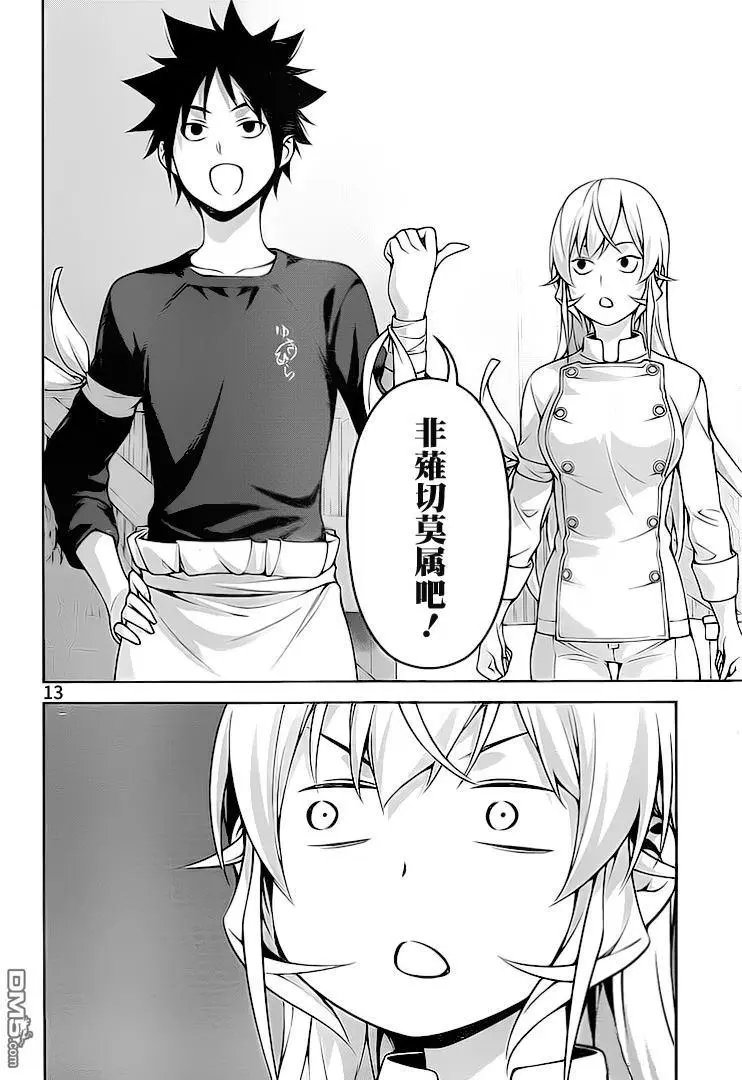 第263话 新生 远月学园