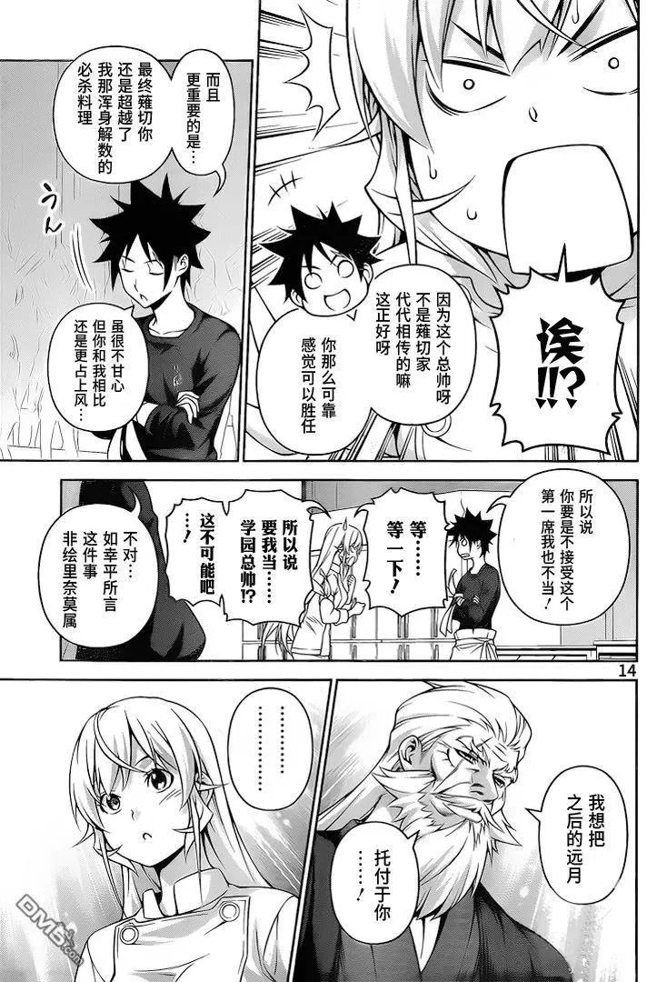 第263话 新生 远月学园