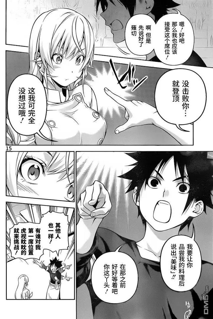 第263话 新生 远月学园