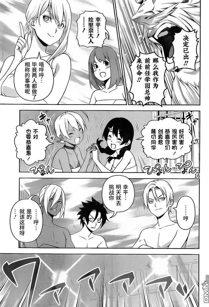 第263话 新生 远月学园