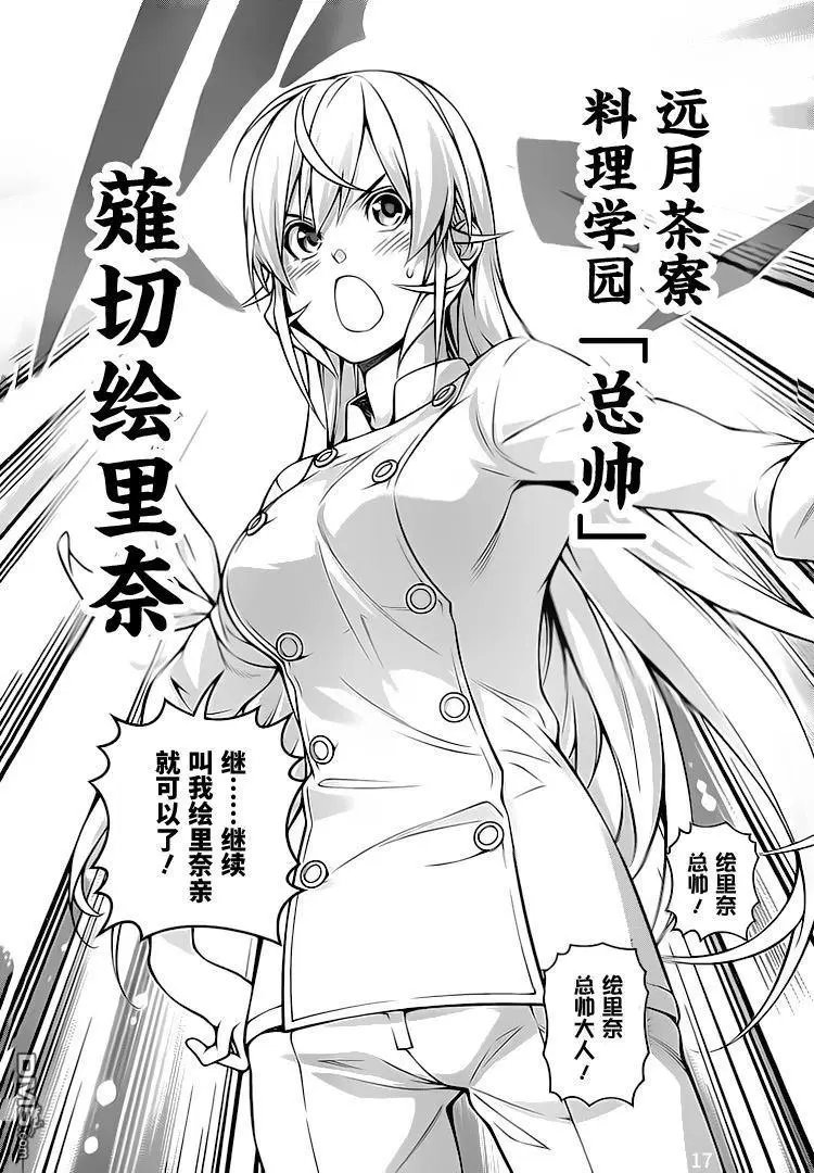 第263话 新生 远月学园
