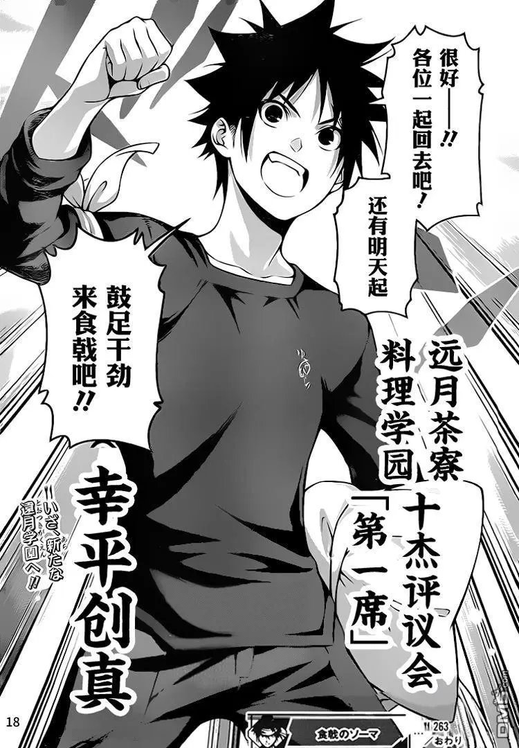 第263话 新生 远月学园