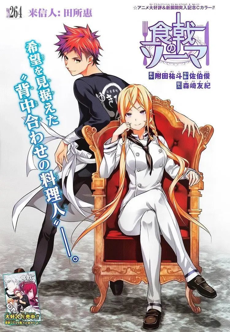第264话 来信人：田所惠