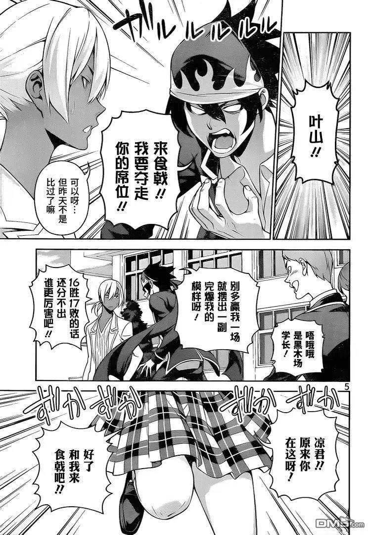 第264话 来信人：田所惠