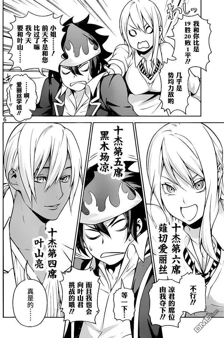 第264话 来信人：田所惠