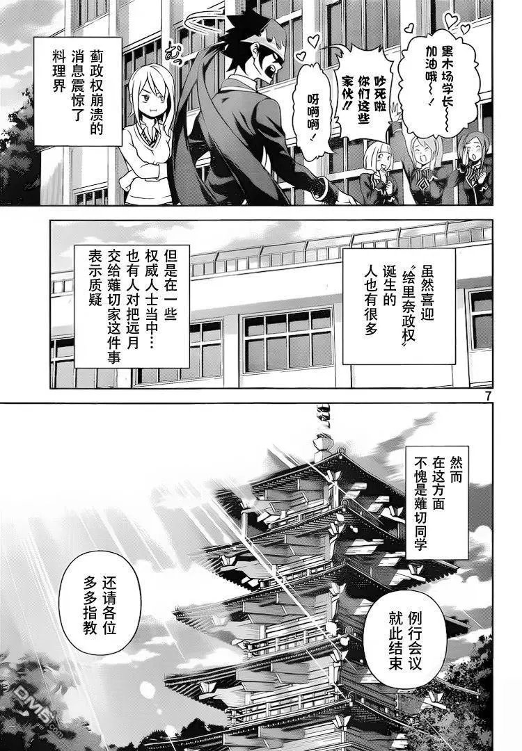 第264话 来信人：田所惠