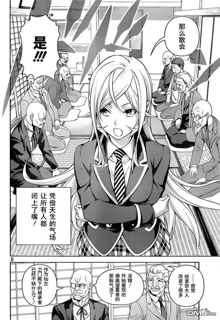 第264话 来信人：田所惠