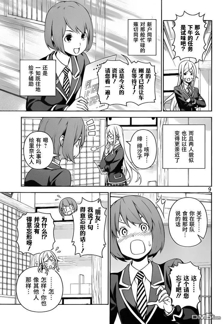 第264话 来信人：田所惠