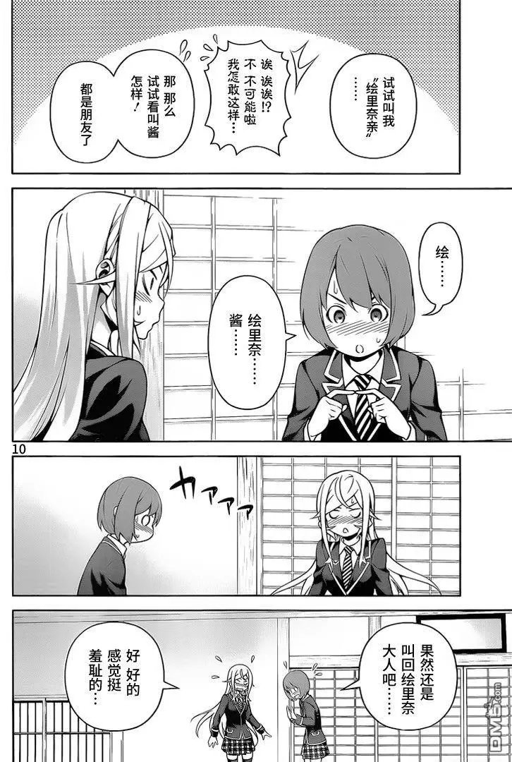 第264话 来信人：田所惠