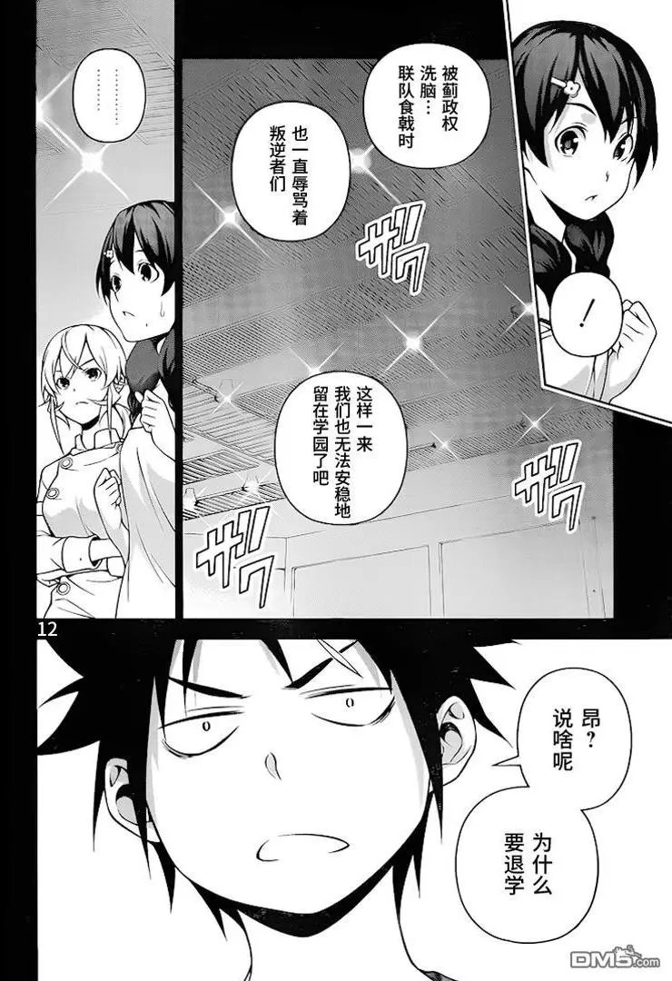 第264话 来信人：田所惠