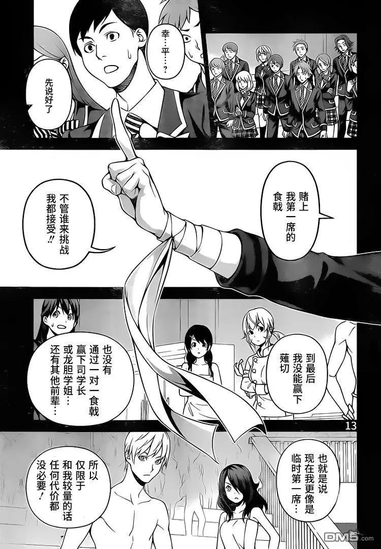 第264话 来信人：田所惠