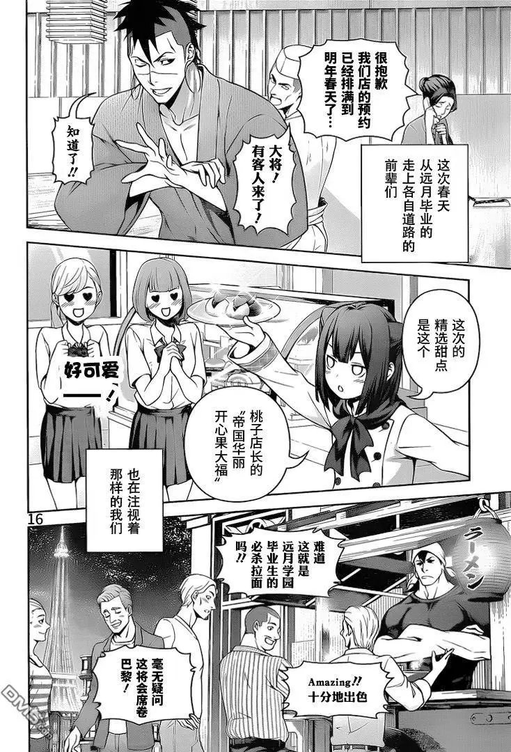 第264话 来信人：田所惠