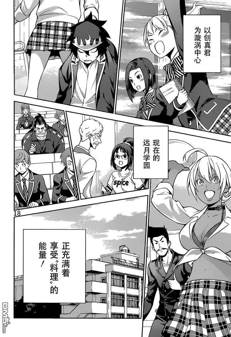 第264话 来信人：田所惠
