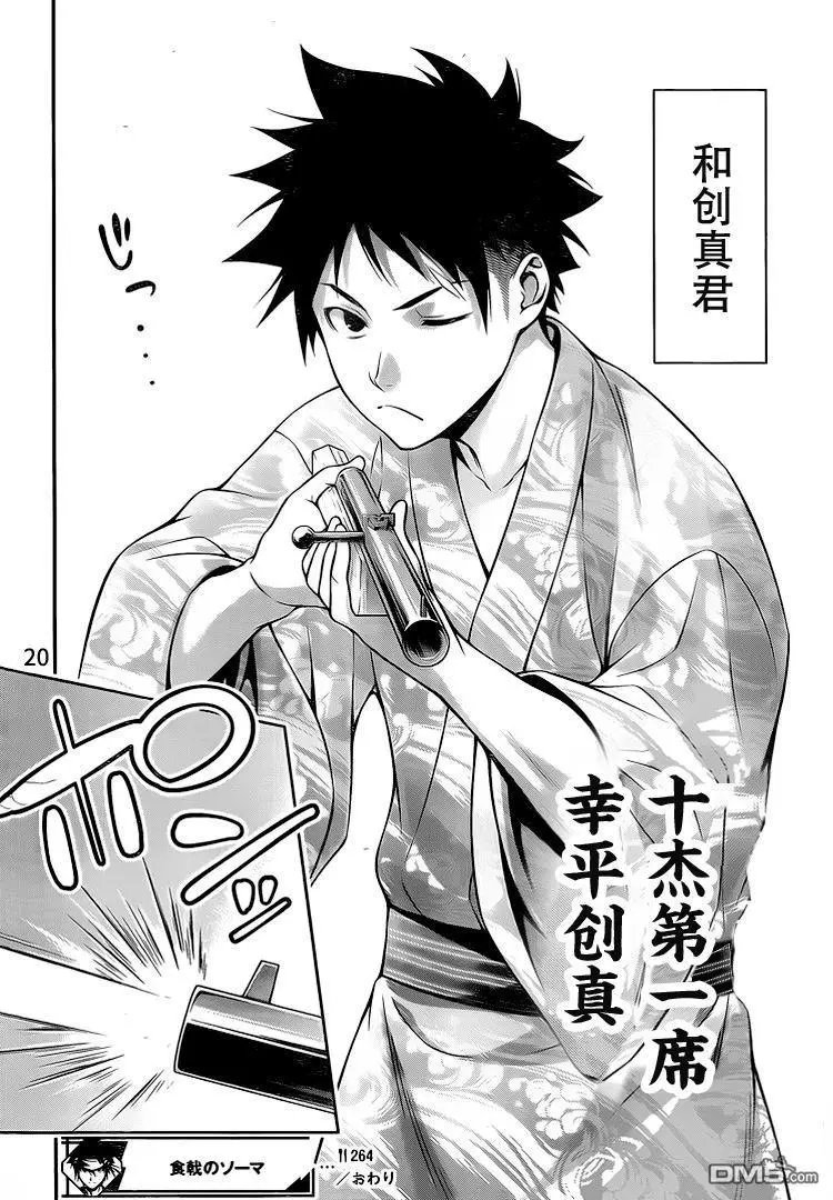 第264话 来信人：田所惠
