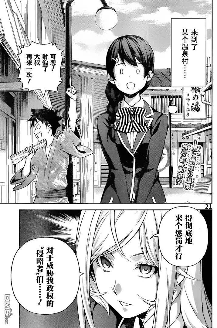 第264话 来信人：田所惠