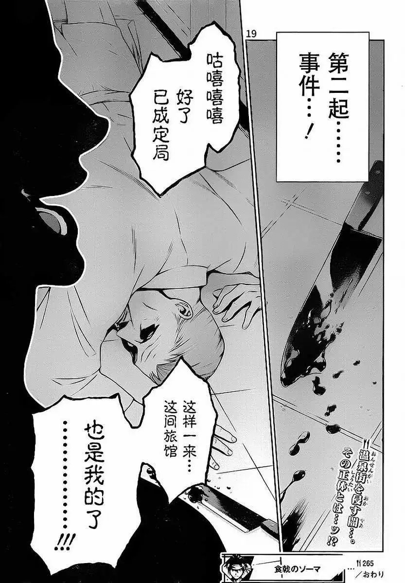 第265回