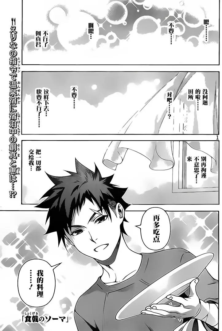 第266话 创真与惠的汤烟事件蒲2