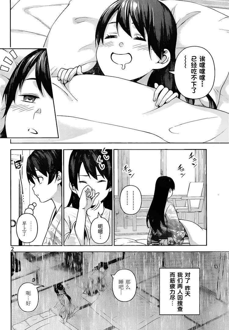 第266话 创真与惠的汤烟事件蒲2