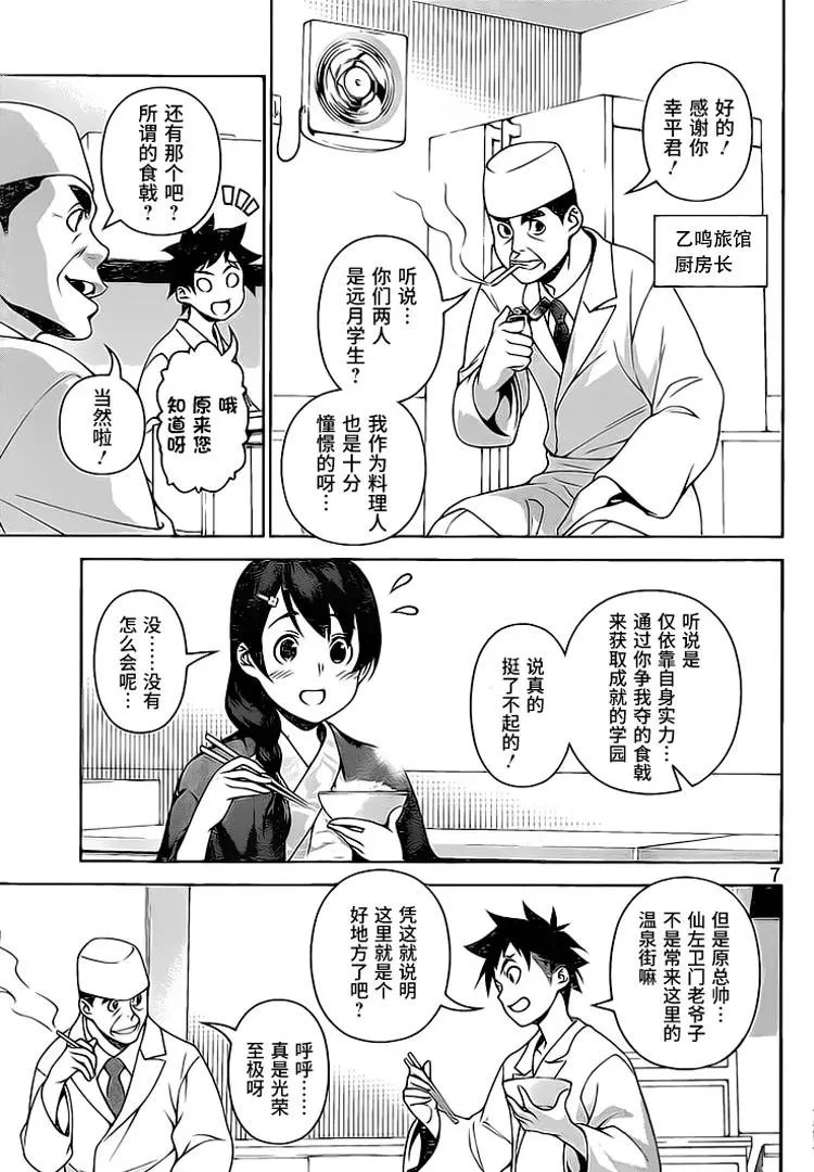 第266话 创真与惠的汤烟事件蒲2