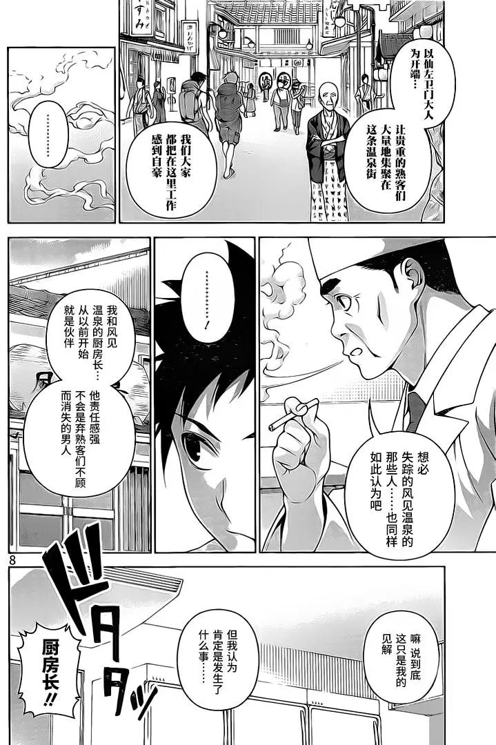 第266话 创真与惠的汤烟事件蒲2