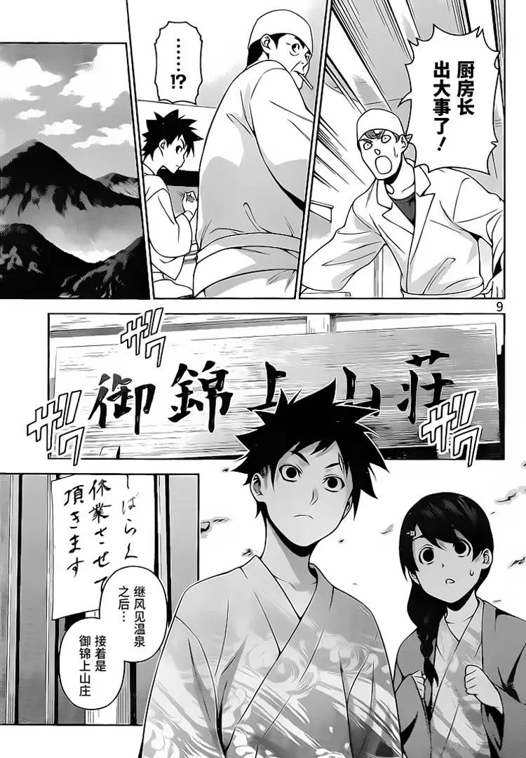 第266话 创真与惠的汤烟事件蒲2