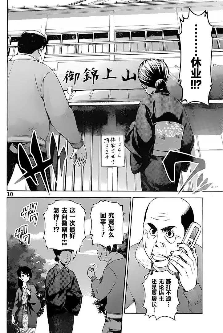 第266话 创真与惠的汤烟事件蒲2