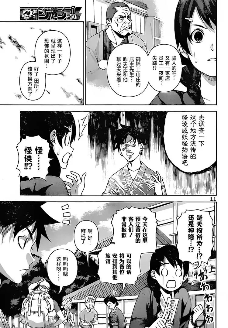 第266话 创真与惠的汤烟事件蒲2