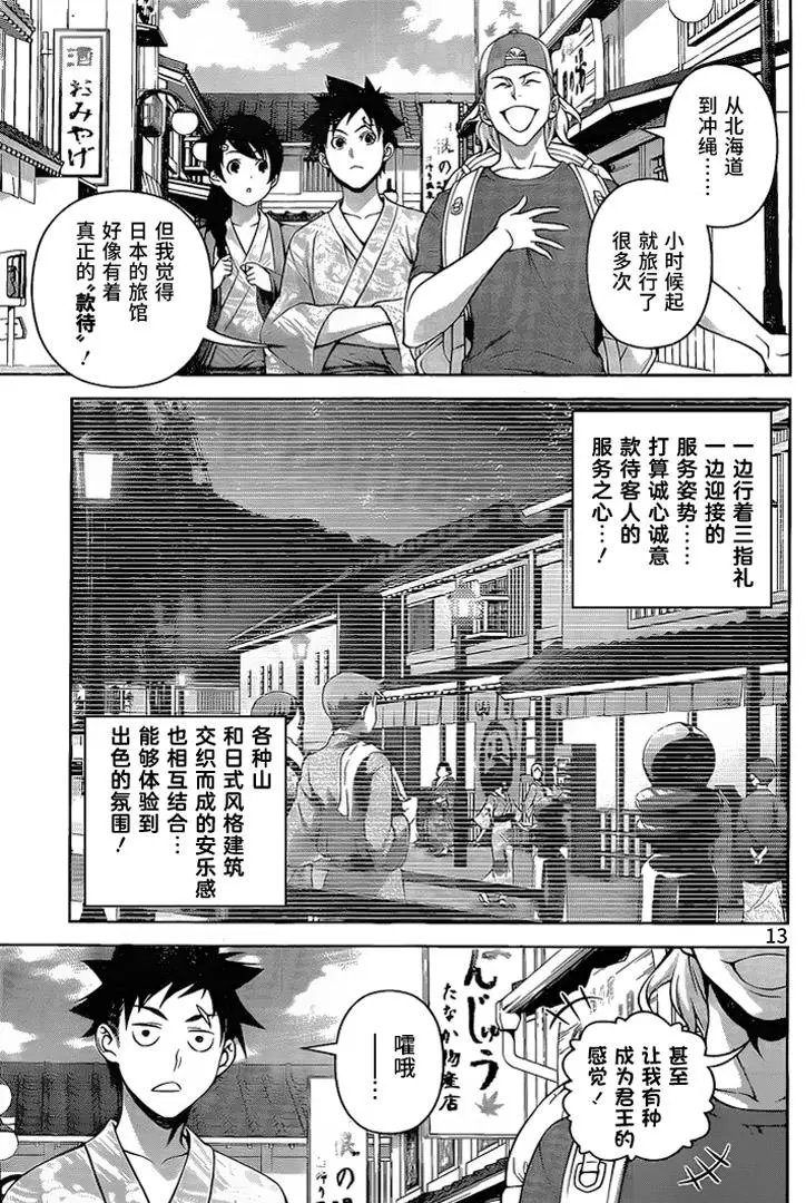 第266话 创真与惠的汤烟事件蒲2