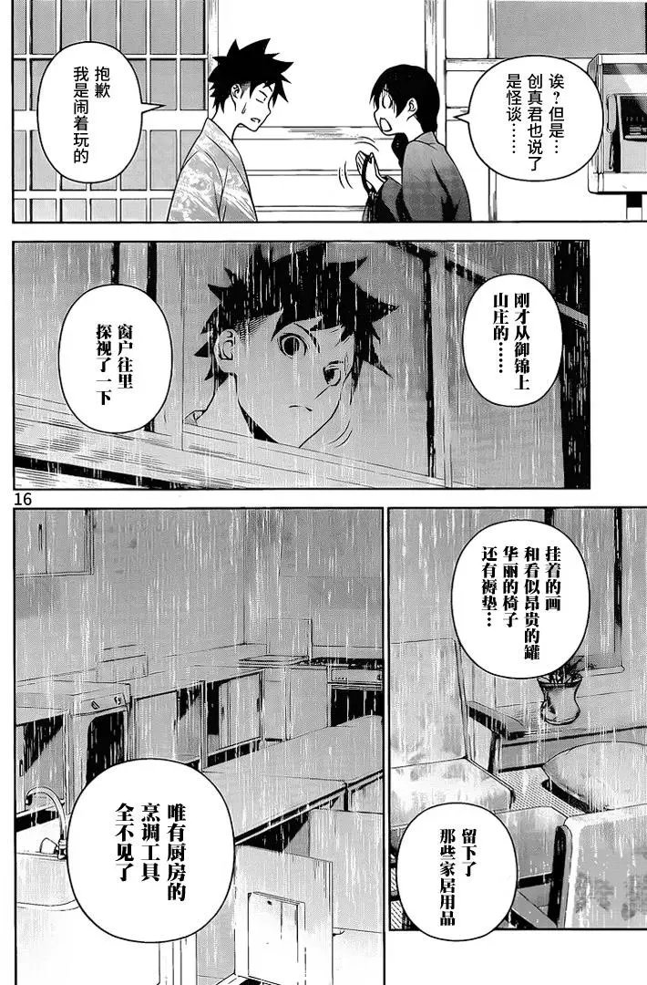 第266话 创真与惠的汤烟事件蒲2