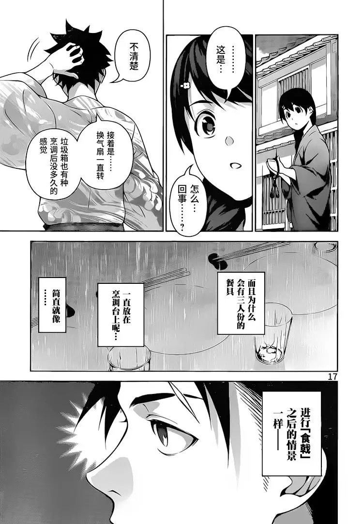 第266话 创真与惠的汤烟事件蒲2