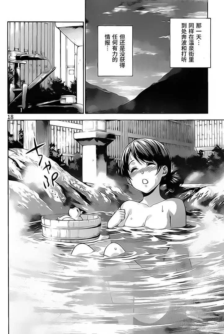 第266话 创真与惠的汤烟事件蒲2