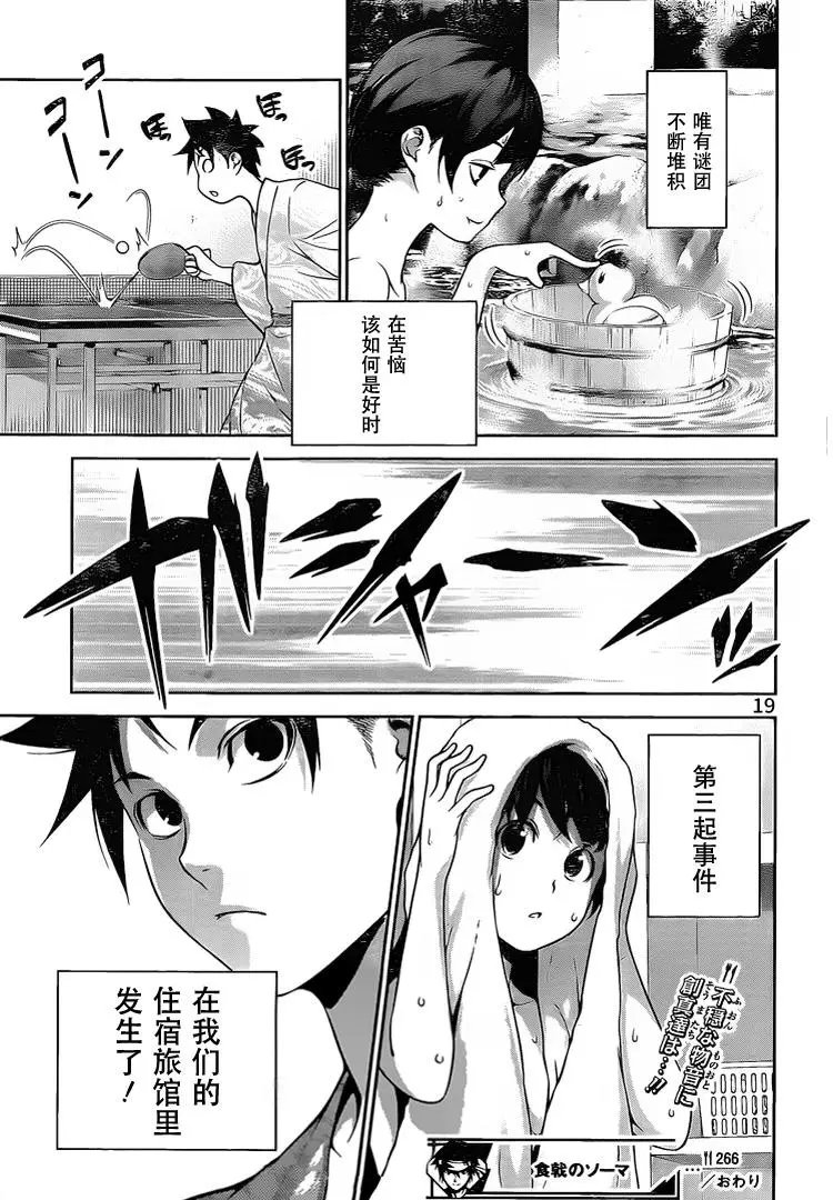 第266话 创真与惠的汤烟事件蒲2